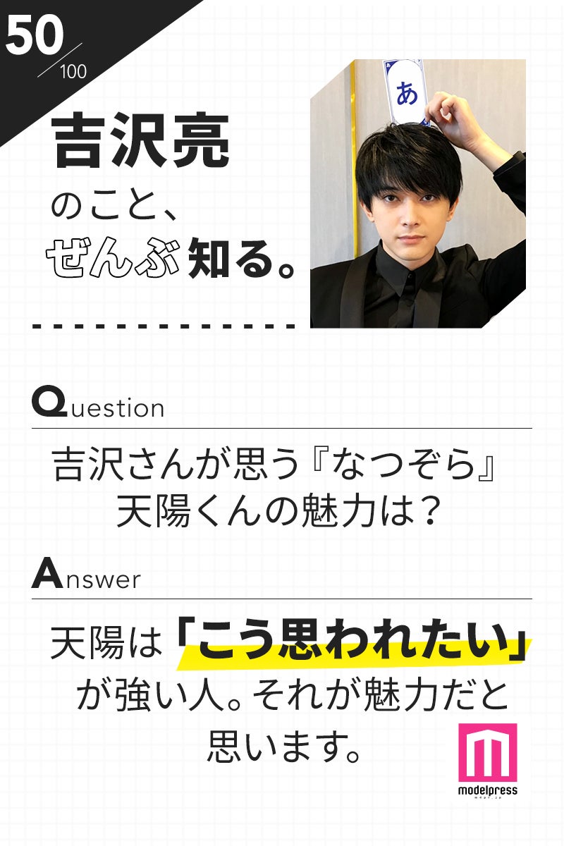 「100文字のおことば」from吉沢亮【50】