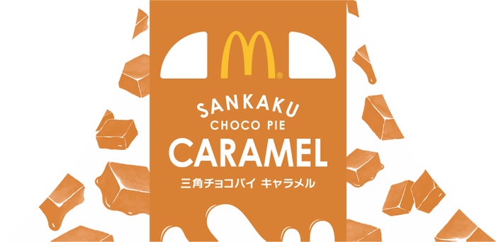 数量限定パッケージ／画像提供：日本マクドナルド株式会社