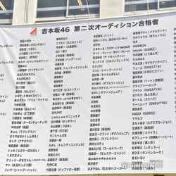 「吉本坂46」第ニ次オーディション合格者一覧 （C）モデルプレス