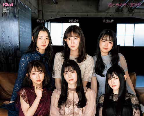 「すきっ!~超ver~」でバズる・超ときめき宣伝部、正統派&王道アイドルの“キラキラ可愛い”魅せる