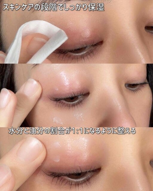 アイメイク前の目元は水分と油分が1:1の割合になるようなスキンケアを心がける
