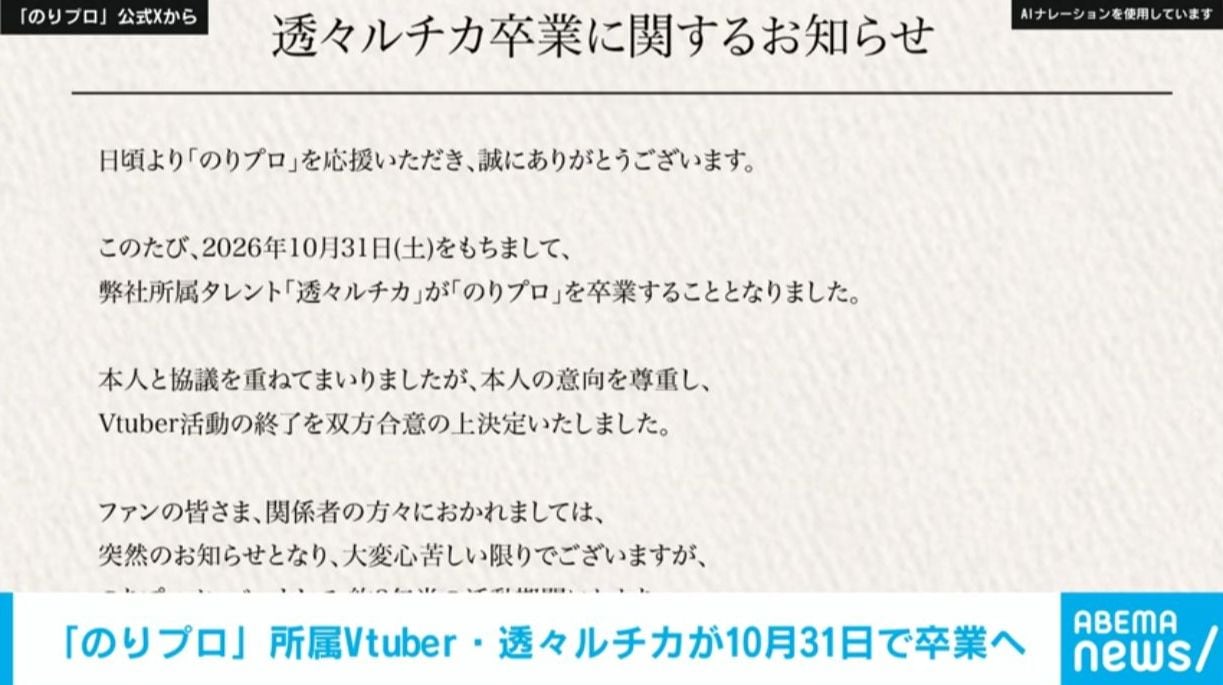 「のりプロ」所属VTuber・透々ルチカが10月31日で卒業へ 活動約2年半