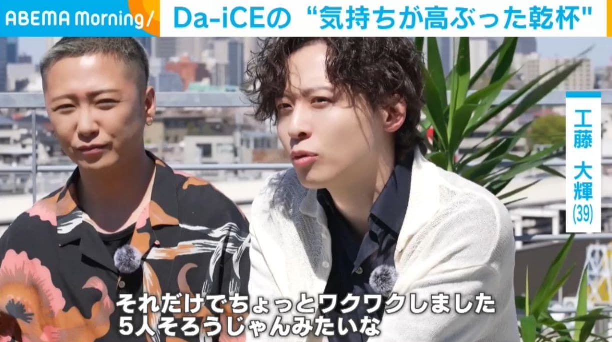 「5人そろうじゃん」Da-iCE工藤大輝（39）が2週間ぶりのメンバー再会に“わくわく” 大野雄大（37）は「喋りすぎちゃうのきつー」