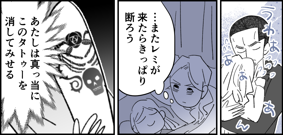 【全4話】若気の至りで入れたタトゥーのせいで、娘をプールに連れていくこともできない私2-3_3