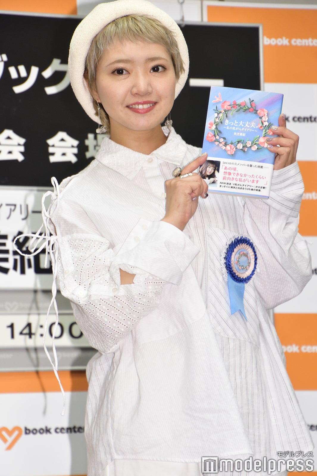 矢方美紀 （C）モデルプレス