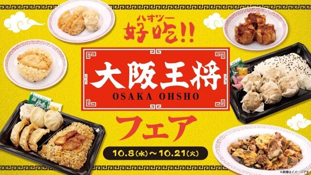ローソンストア100の大阪王将コラボのビジュアル