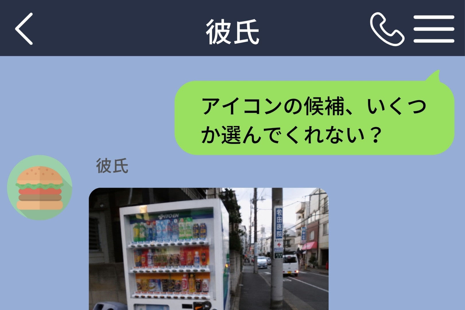 メッセージアプリのアイコンを彼に相談したら、候補が自販機と鳩と食べかけのたい焼きだった話