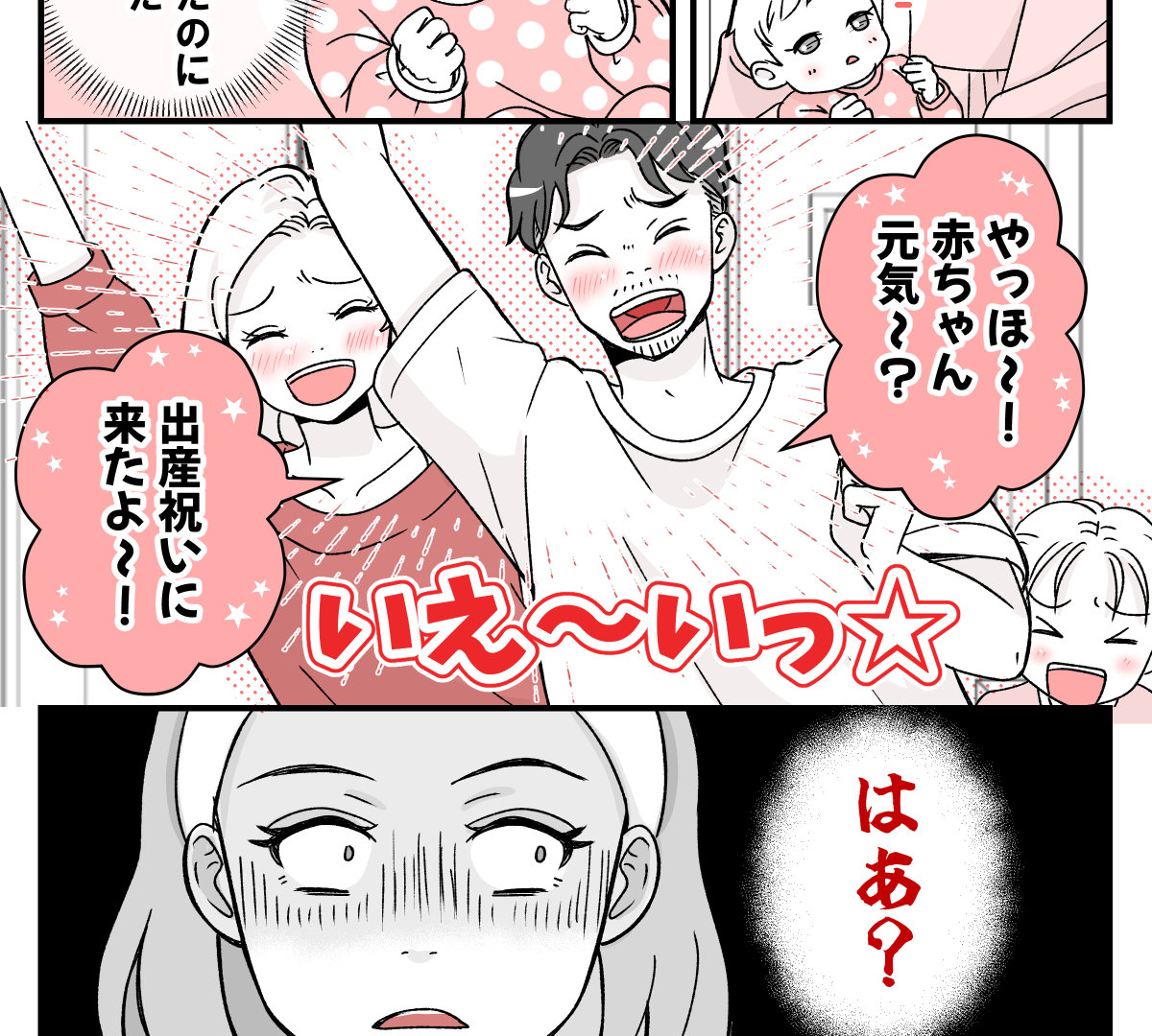 ＜子どもが「死にたい」状況＞子は放置主義の義兄夫婦、アポなし訪問が非常識すぎムリ【第1話まんが】