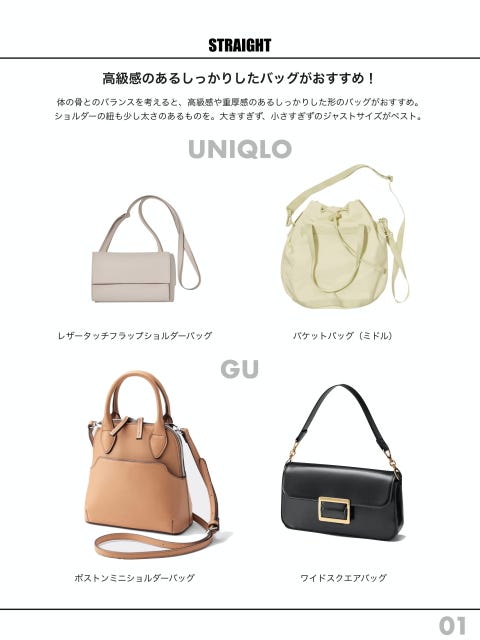 骨格　ストレート　バッグ
