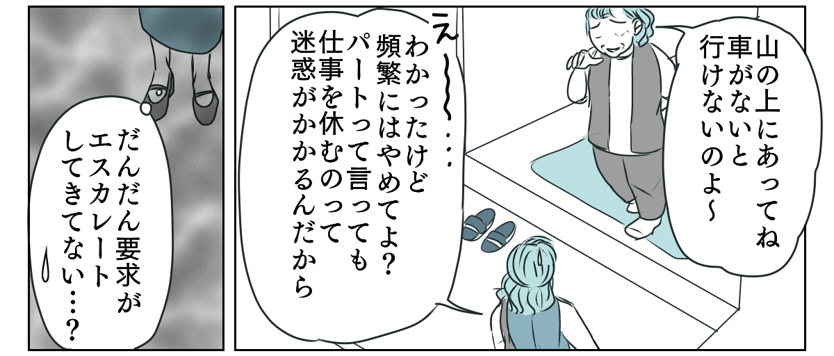 義母運転をお願い　3_2_2