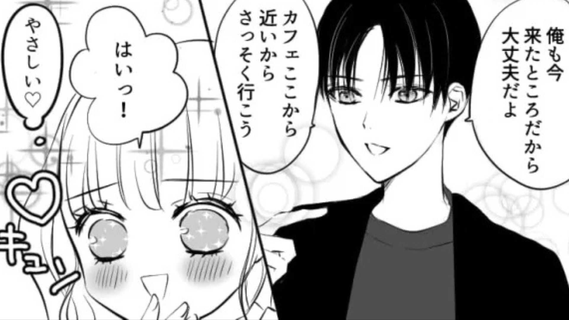 「このアプリ入れてもらってもいいかな？」先輩と初デート♡ 予想外の【ドン引き行動】に主人公絶句...！？