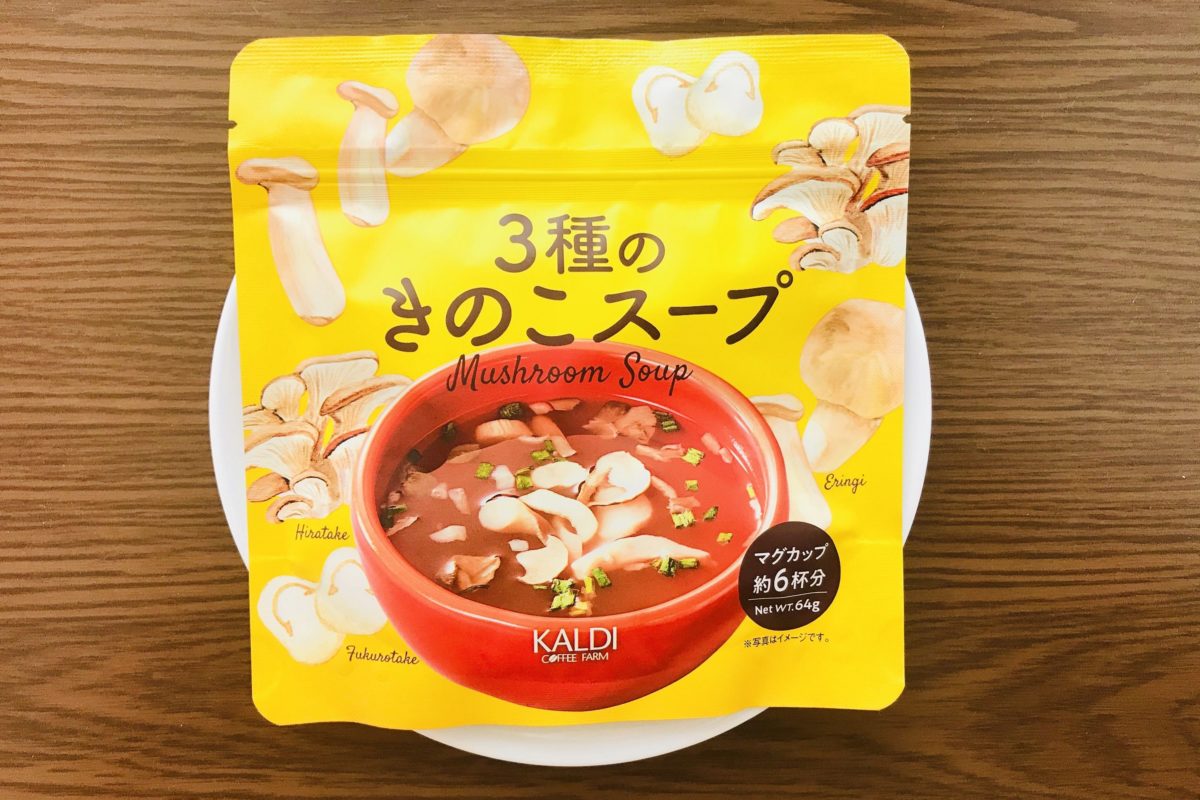 カルディ「3種のきのこスープ」