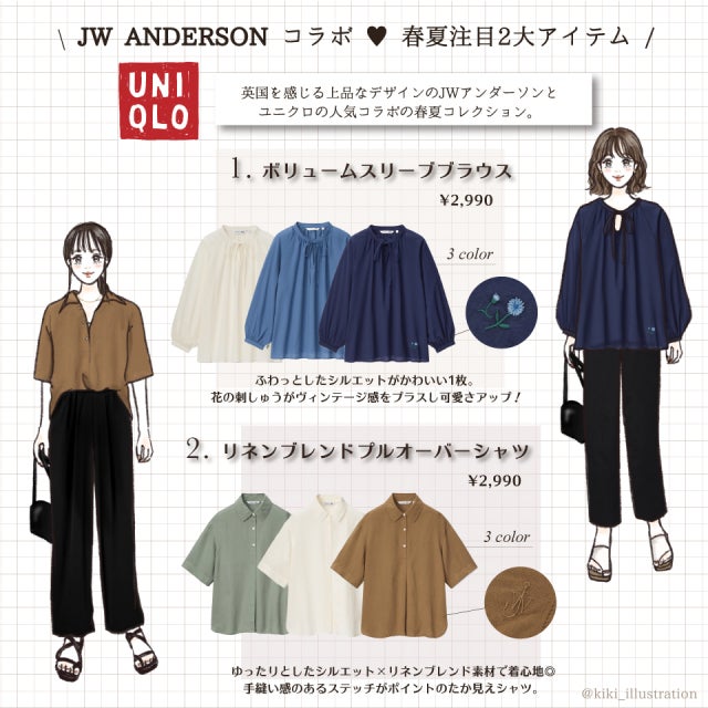 ユニクロ人気コラボ注目の2大トップスはコレ 全身ユニクロ垢抜けコーデ術 モデルプレス ユニクロ人気コラボ注目の2大トップスはコレ 全身ユニクロ垢抜けコーデ術 モデルプレス