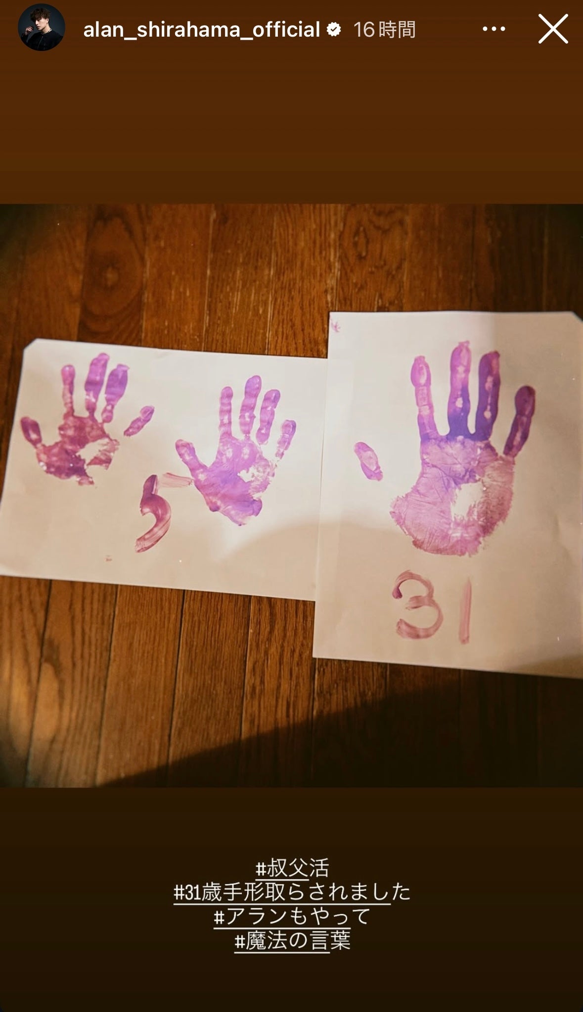 白濱亜嵐　Instagramより