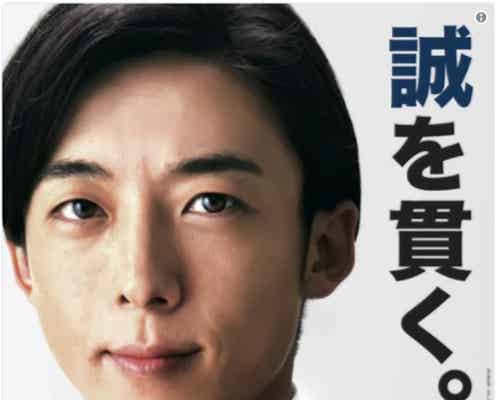 高橋一生、“選挙ポスター”に女子悶絶「にやけが止まらない」「100票入れたい」<民衆の敵>