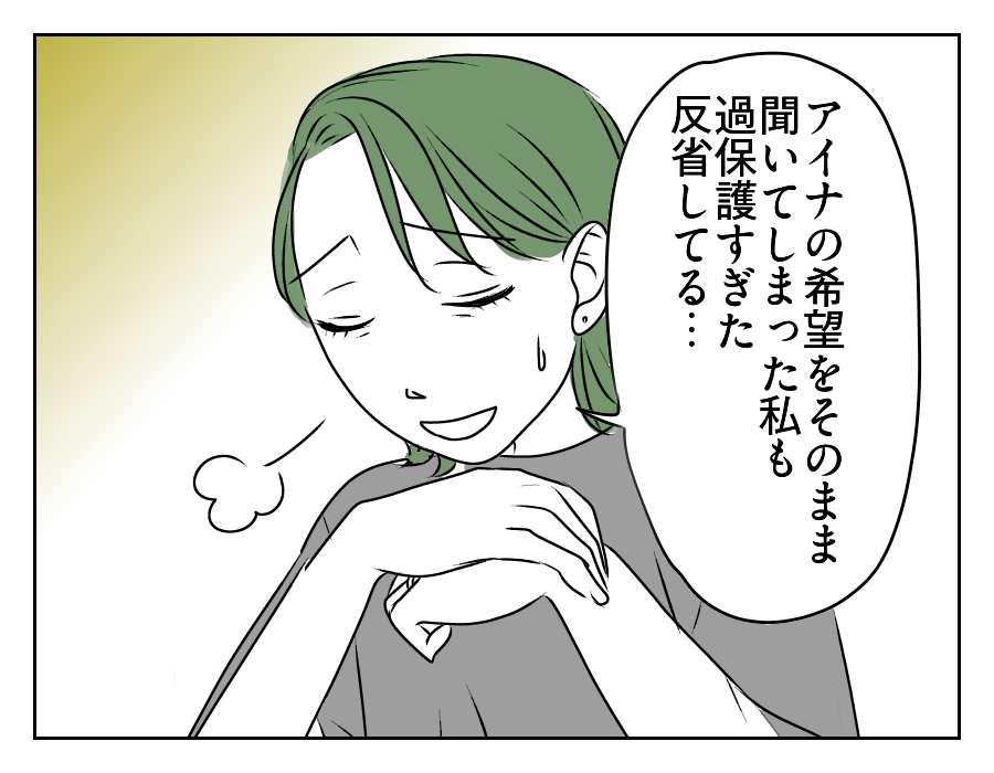 高2娘のイケメン彼氏　15_2
