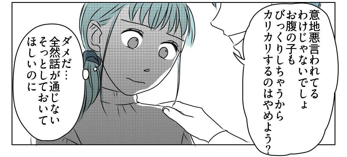 理解のない義母と旦那に腹が立つ 2_3_3