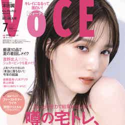 「VOCE」7月号（5月20日発売）増刊表紙：本田翼（画像提供：講談社）