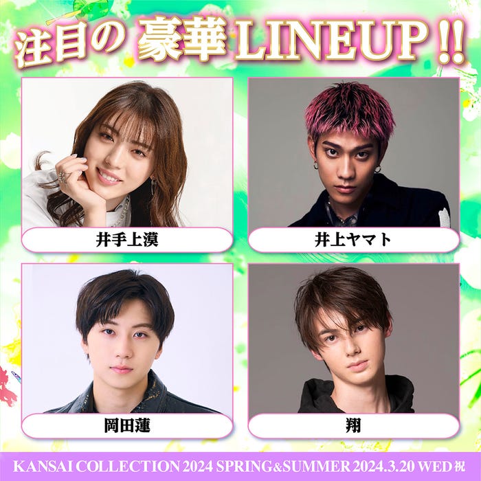 (左上から時計回りに)井手上漠、井上ヤマト、翔、岡田蓮(提供写真)