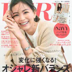 「VERY」4月号（3月5日発売、光文社）表紙：矢野未希子（提供写真）