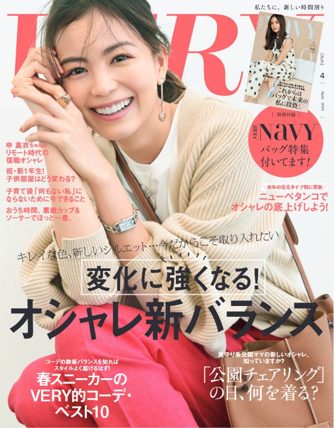 「VERY」4月号(3月5日発売、光文社)表紙:矢野未希子(提供写真)