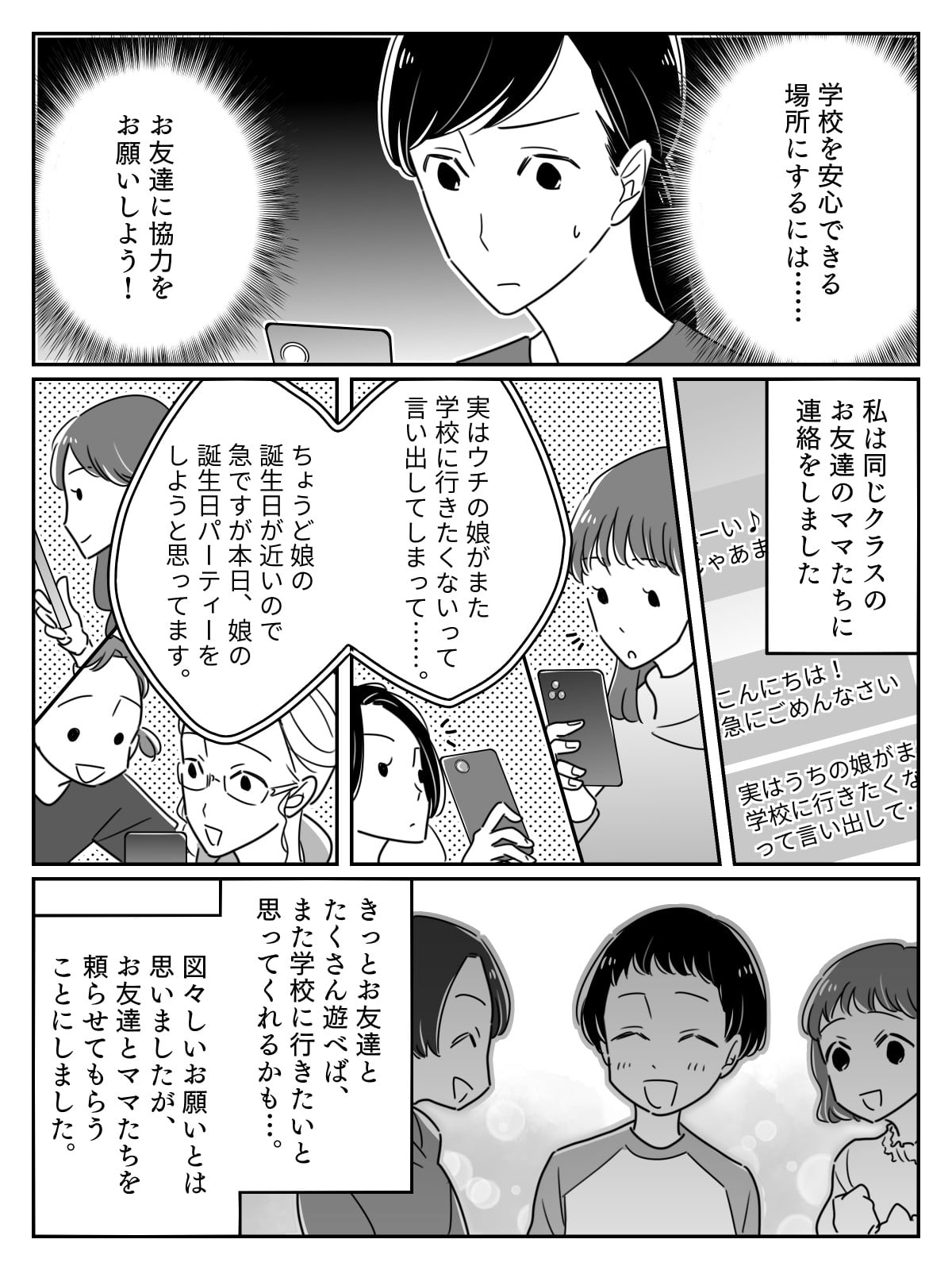 中編 続 小学校へ行けなくなってしまった娘が初めてひとりで立ちあがった日 再び登校困難に モデルプレス