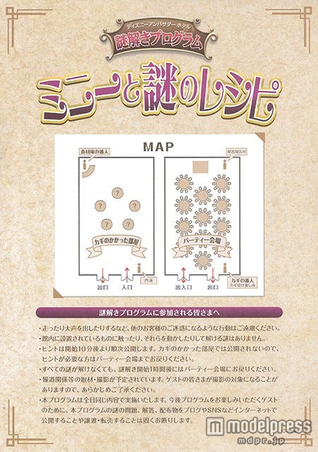 謎解きプログラム「ミニーと謎のレシピ」