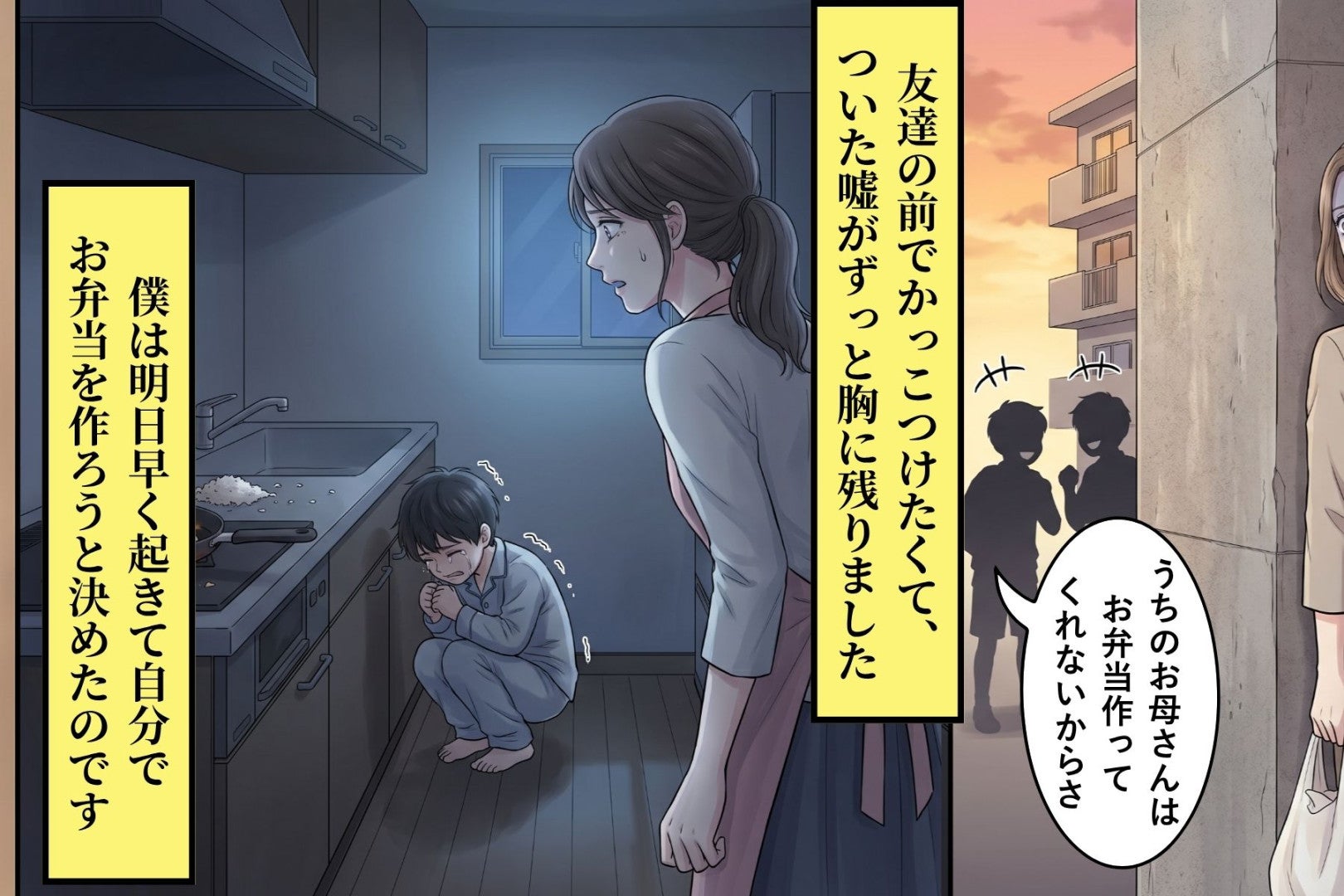 「うちのお母さんはお弁当作ってくれない」と友達に嘘をついた翌朝、僕は台所で泣いていた