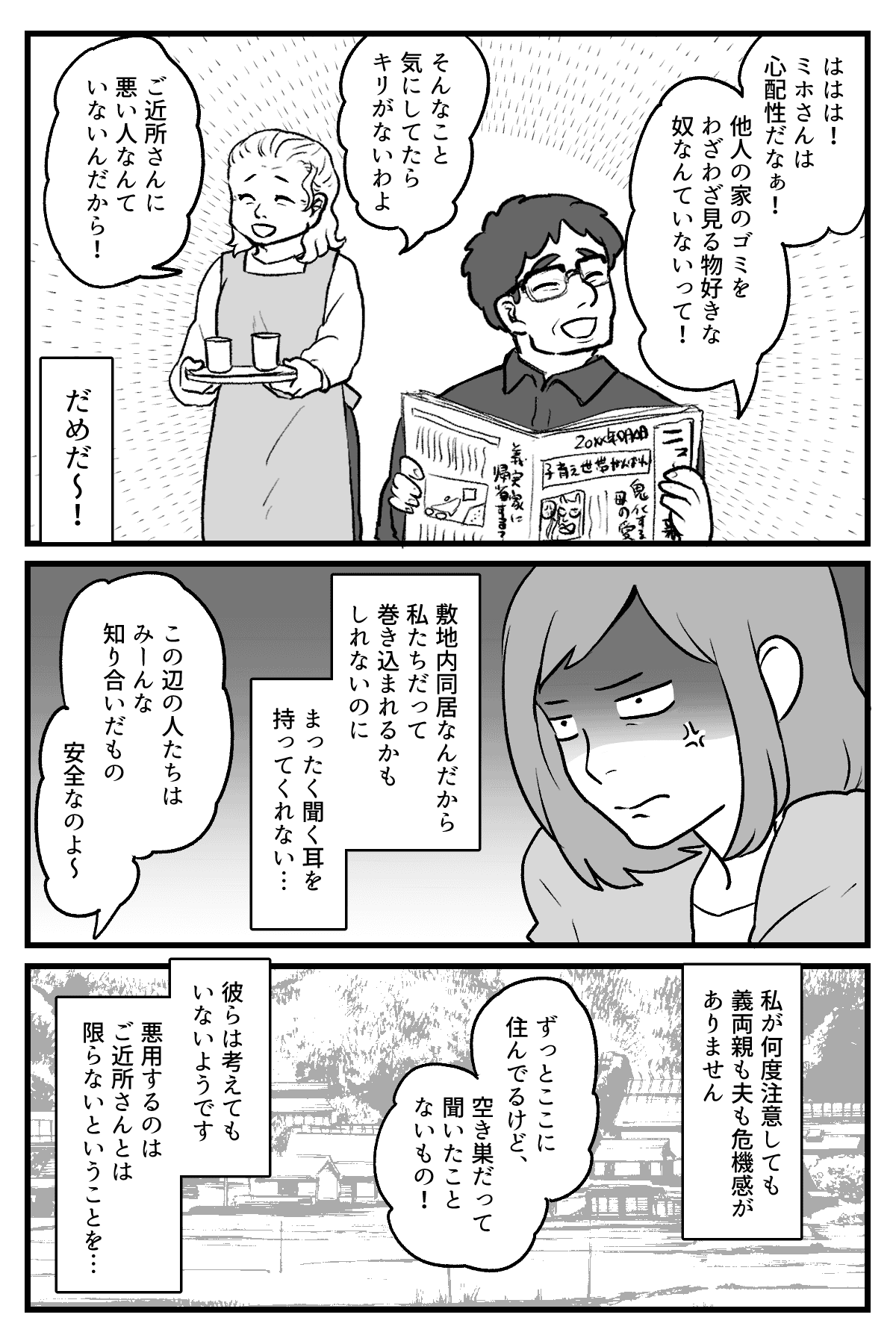 【2409】ゴミの中の個人情報【完成原稿】_004