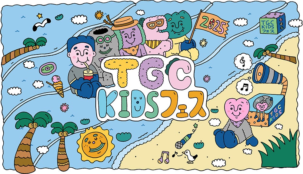 「TGC KIDS フェス 2025」（提供写真）