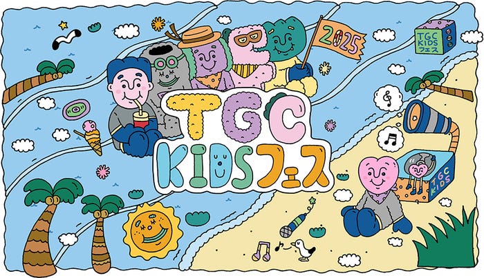 「TGC KIDS フェス 2025」(提供写真)