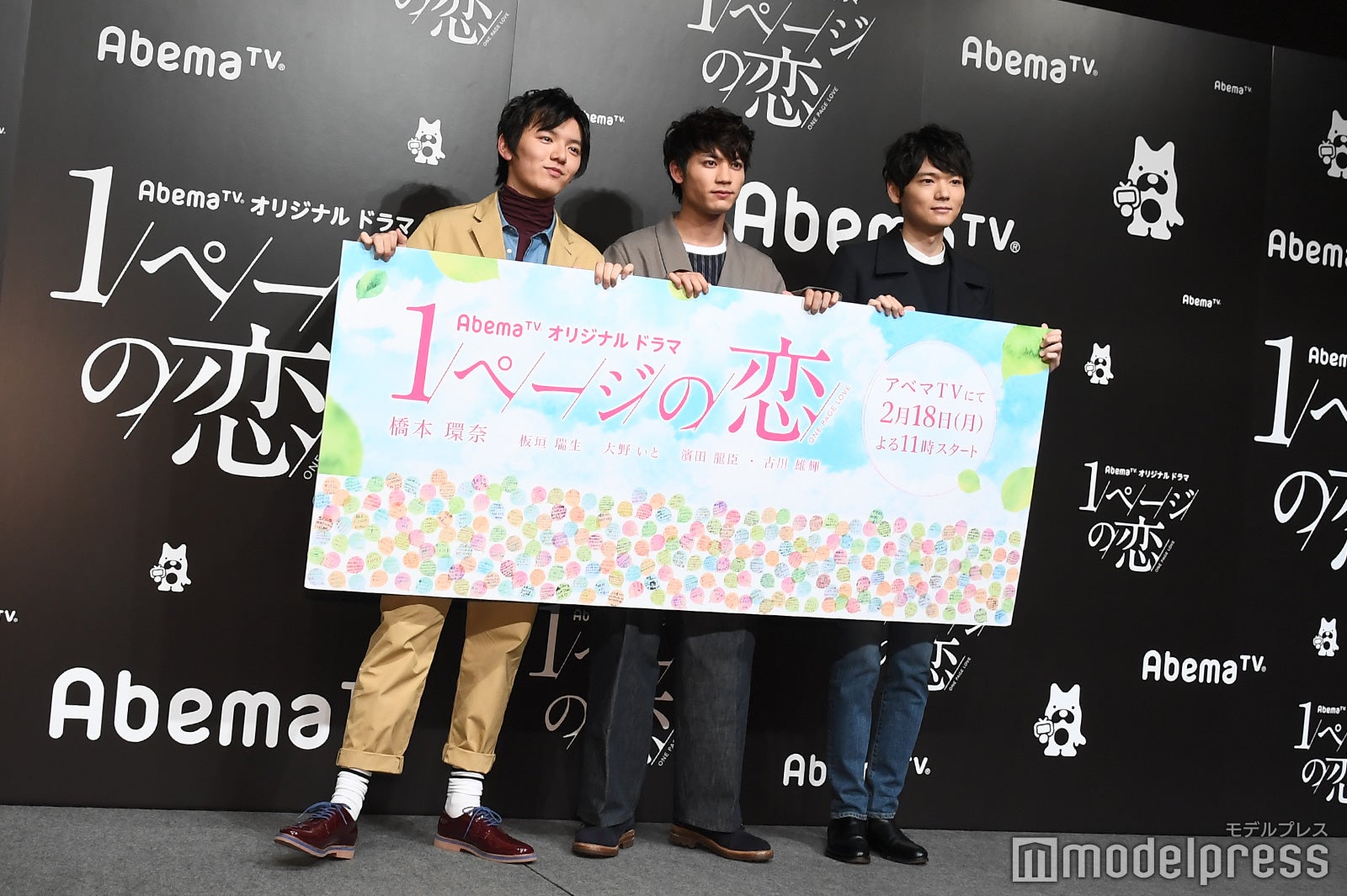 濱田龍臣、板垣瑞生、古川雄輝 （C）モデルプレス