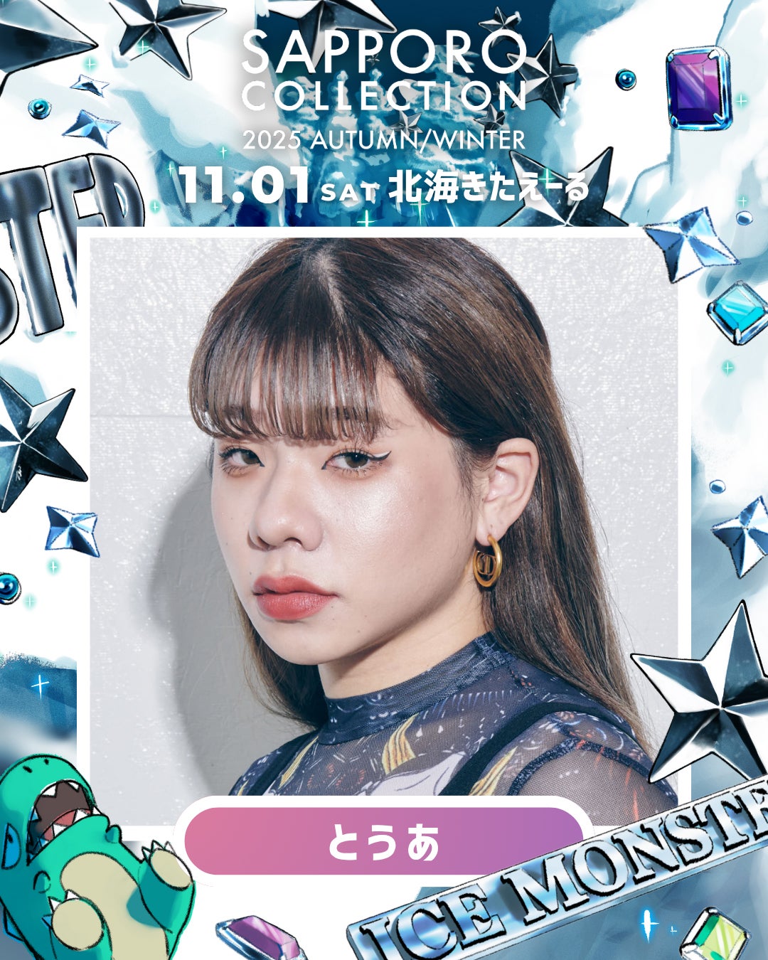 とうあ（提供写真）