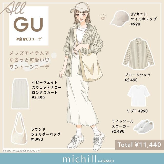 GU　メンズシャツ　ワントーンコーデ　爽やか　asuka　イラスト　全身女子コーデ