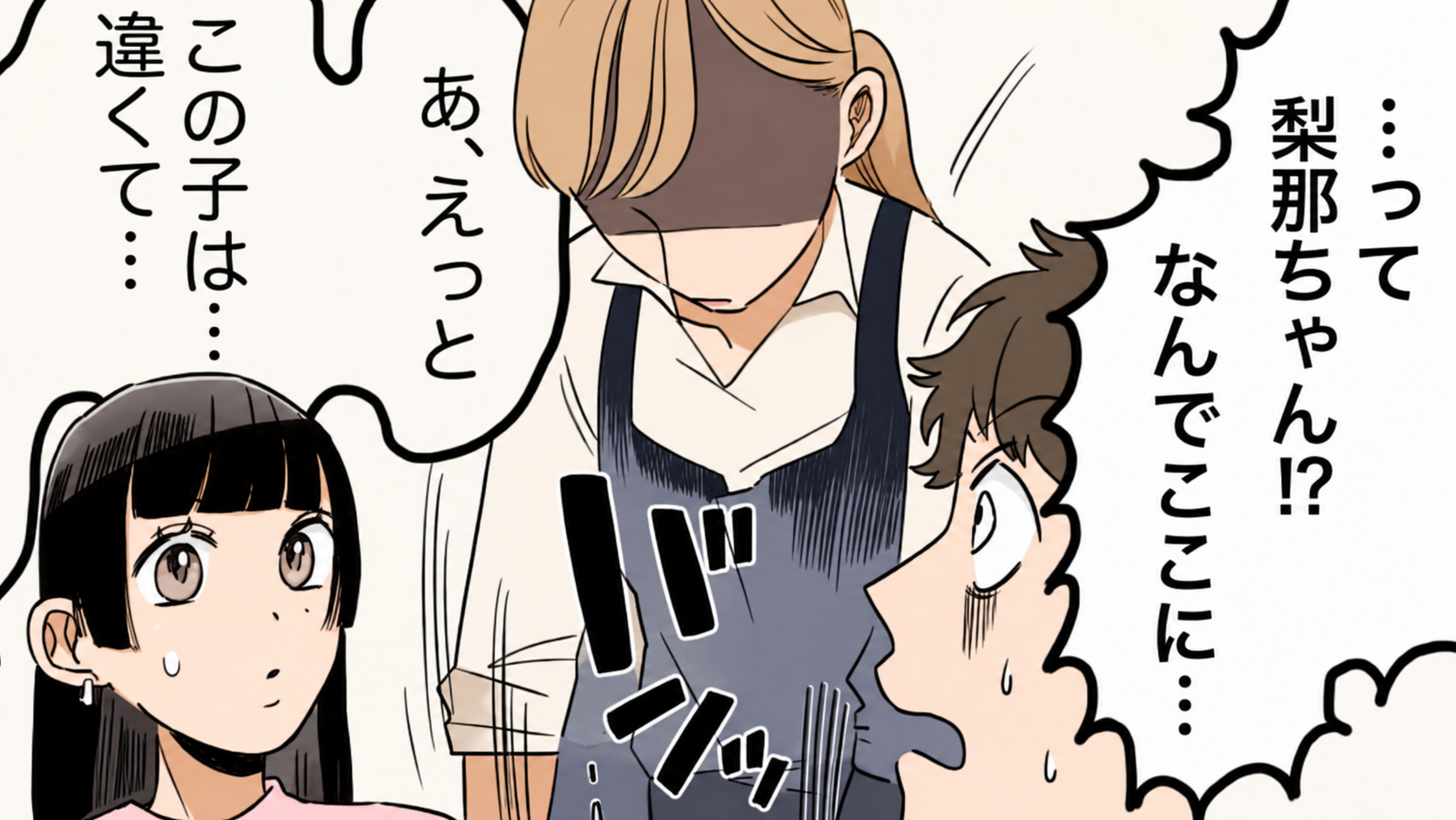 【合コン】出会った初日に付きあった彼。後日、私のバイト先に偶然来店して...衝撃展開に！？