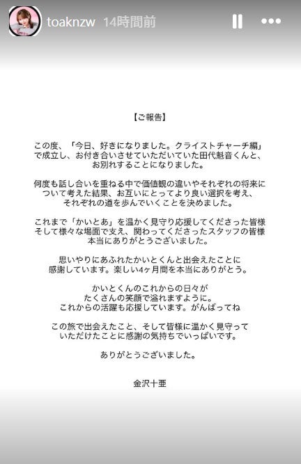 金沢十亜Instagramストーリーズより