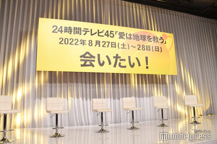「24時間テレビ45」制作発表会見(C)モデルプレス