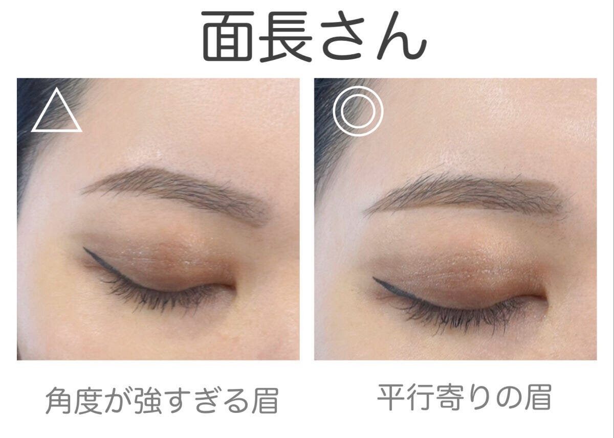 美眉のプロSAORI 顔型別・似合う眉の作り方 面長さんの角度が強すぎる眉と平行寄りの眉の比較
