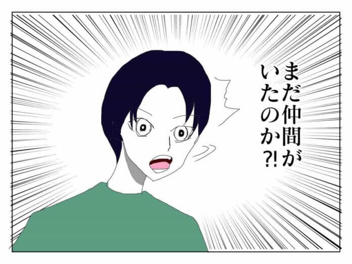 まだ仲間がいたのか!?