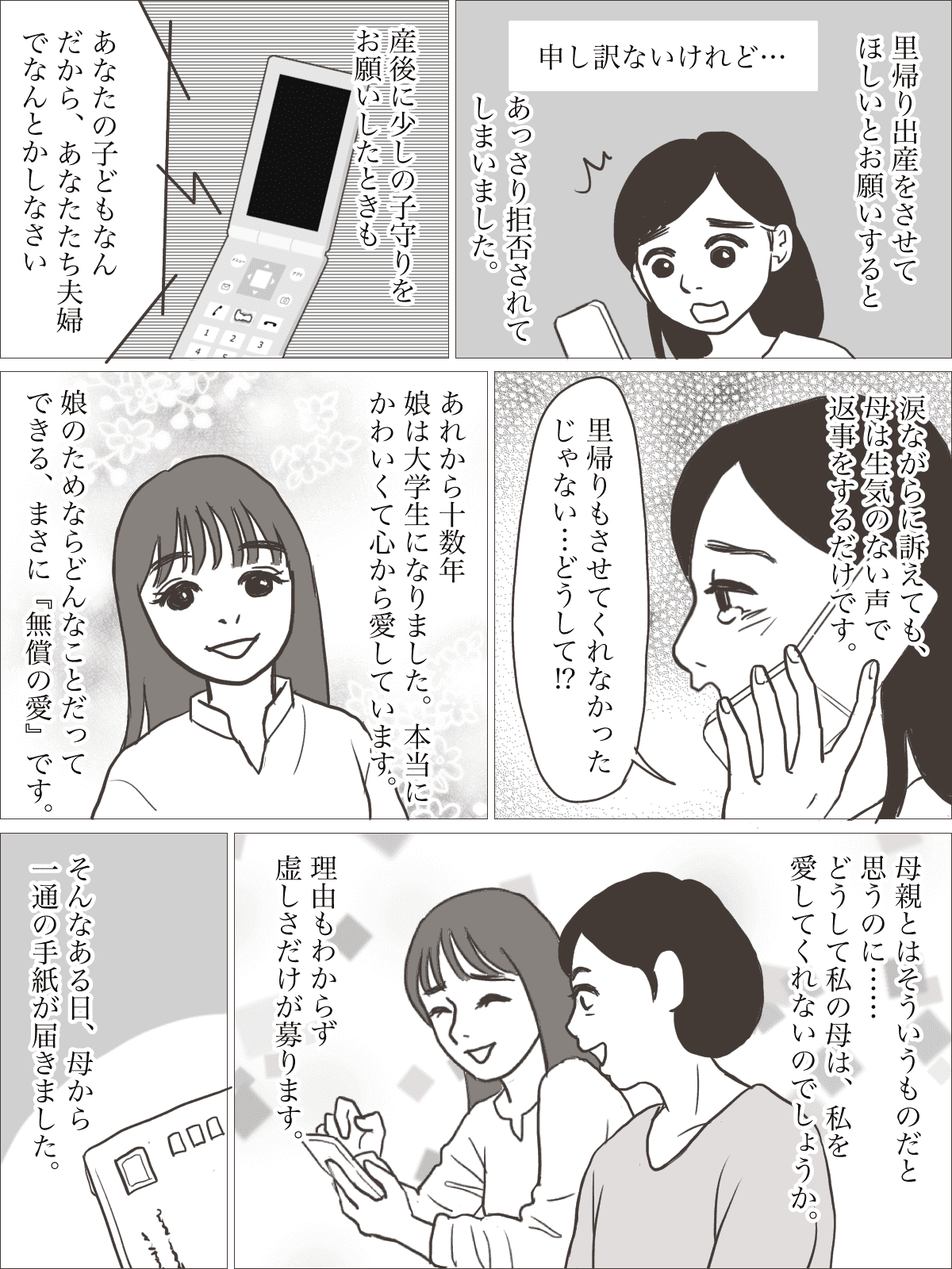 親子の縁を切る 母に嫌われる私 里帰りも拒否 なぜ 突然の手紙は 第1話まんが 娘の気持ち モデルプレス