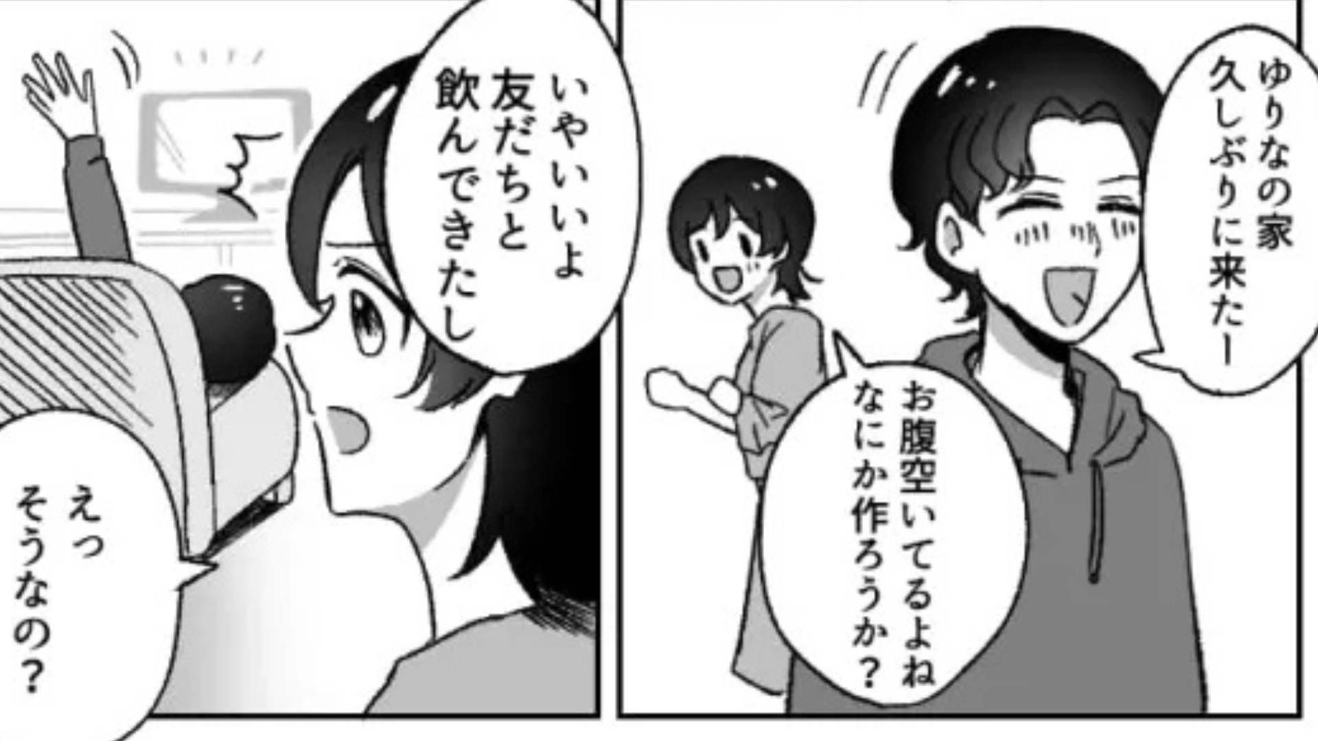 【衝撃展開】「私のことどう思ってる？」気になる彼に、勇気を出して質問。すると【予想外の返答】をされて！？