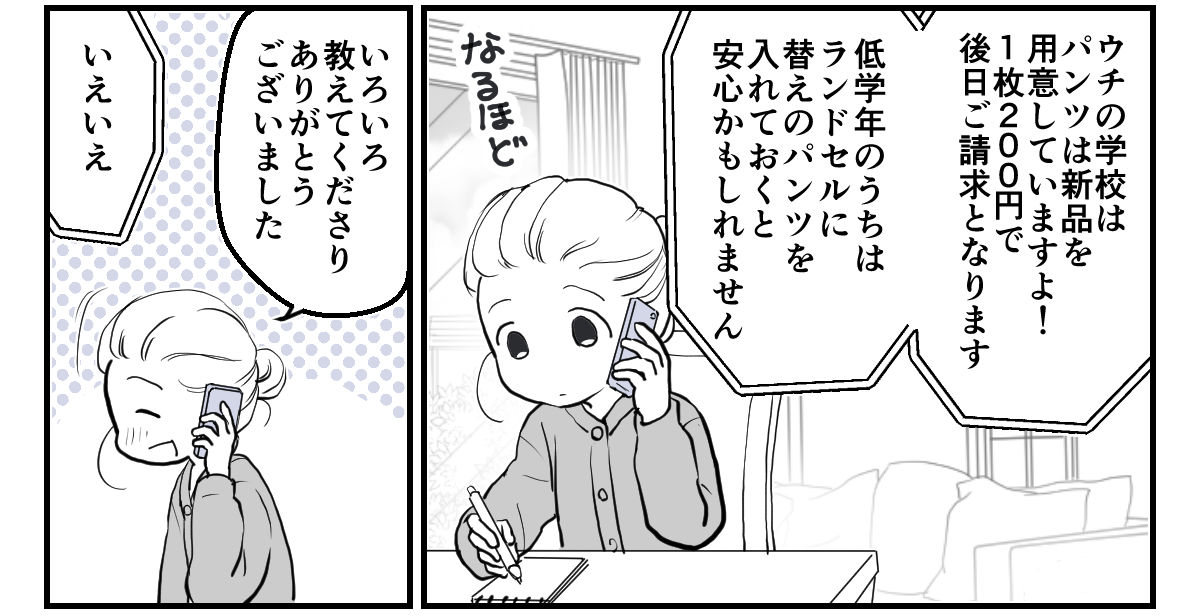 小学校入学後のトイレ問題！【後編】_3_2