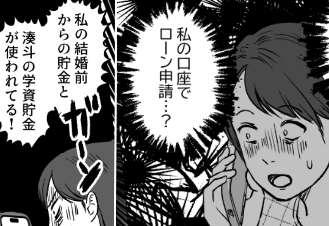 息子の学資貯金が消え…覚えのないローン申請まで！？⇒銀行口座を確認した母親が「えっ…」青ざめたワケ