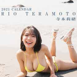 「寺本莉緒2021年カレンダー」表紙（提供写真）