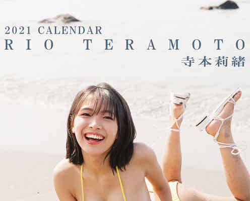 寺本莉緒、豊満バストに釘付け 自身初のカレンダー決定