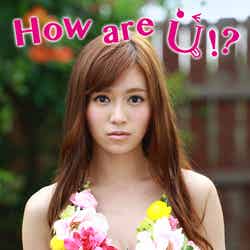 U（ユー）ファーストデジタル写真集「How are U ！？」（2013年9月2日発売）