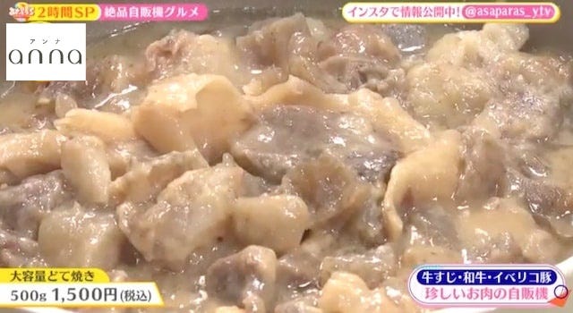 本格フレンチから特選肉、老舗店のスイーツまで！早朝・深夜も買える「関西の自販機グルメ」