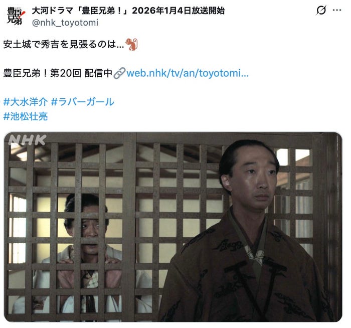 「豊臣兄弟!」公式Xより