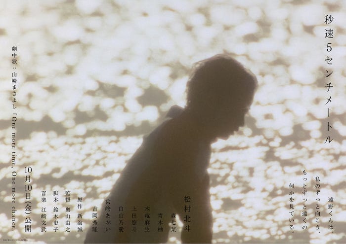 「秒速5センチメートル」ティザービジュアル第3弾(C)2025「秒速5センチメートル」製作委員会