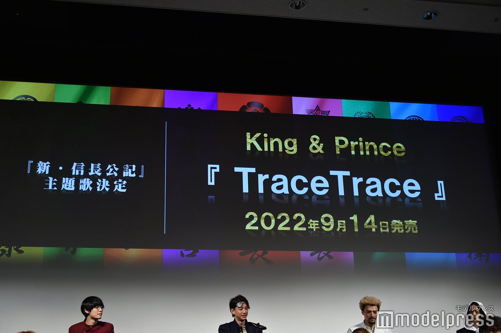 主題歌はKing ＆ Princeの新曲「TraceTrace」（9月14日発売）に決定／『新・信長公記～クラスメイトは戦国武将～』制作発表会見（C）モデルプレス